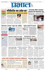 पिंपरी-चिंचवड आवृत्ती