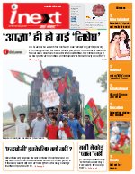 Prayagraj Hindi ePaper, Allahabad Hindi Newspaper - InextLive