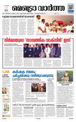 Metrovaartha - Alappuzha