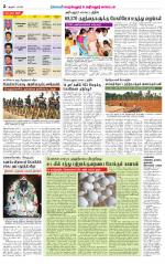 Perambalur-Trichy Supplement