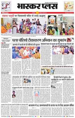 औरंगाबाद भास्कर प्लस