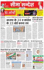Ganganagar Seema Sandesh 
