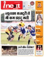 Lucknow Hindi ePaper, Lucknow Hindi Newspaper - InextLive