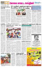 Coimbatore Supplement