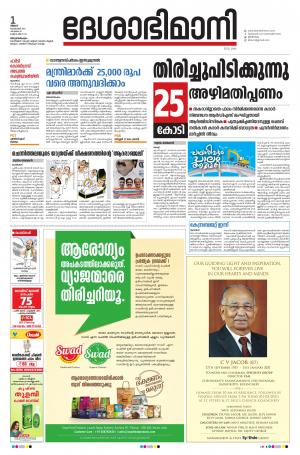 Thiruvananthapuram, 1st February 2021