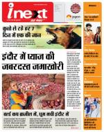 Indore Hindi ePaper, Indore Hindi Newspaper - InextLive