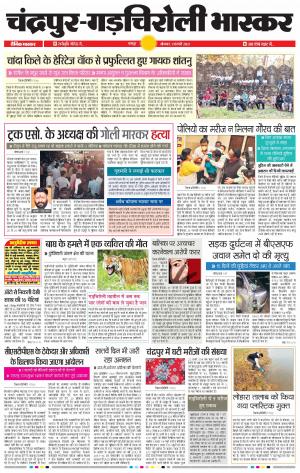 चंद्रपूर