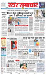 Star Samachar Satna