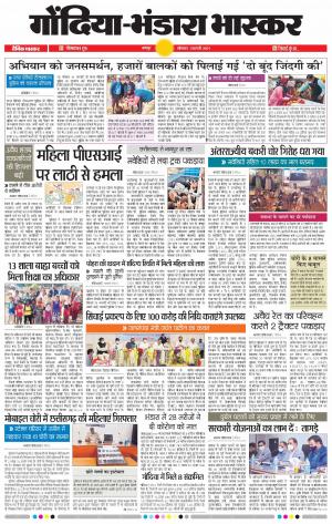 गोंदिया