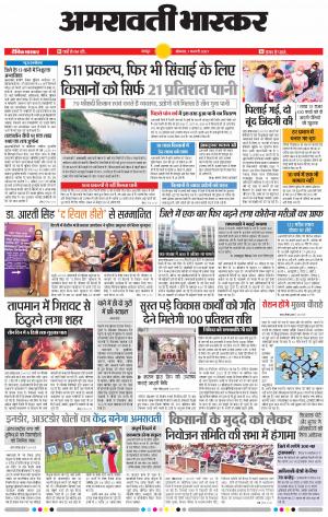 अमरावती