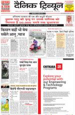Dainik Tribune (Ambala Edition)