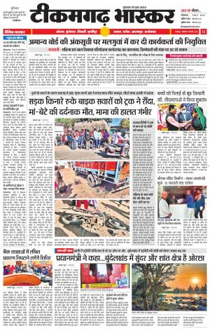 टीकमगढ़ भास्कर