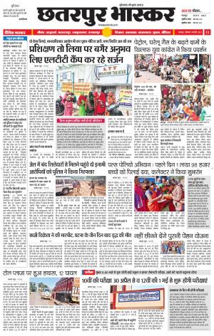 छतरपुर भास्कर