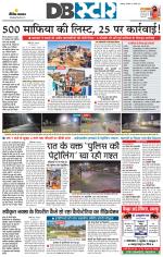 जबलपुर डीबी स्टार 