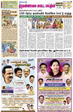 Tiruvannamalai-Vellore Supplement