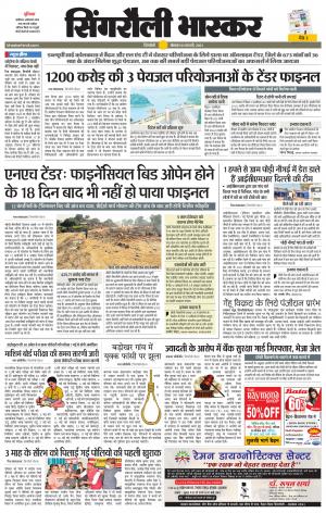 singrauli bhaskar 