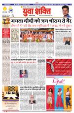 युवाशक्ति