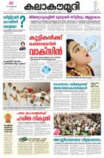 Kalakaumudi Daily Mumbai
