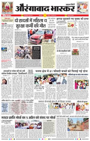 औरंगाबाद भास्कर