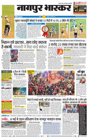 नागपुर भास्कर
