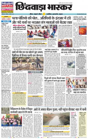 छिंदवाड़ा