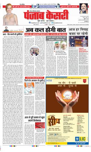 Date 01-02-2021 Punjab Kesari Ghaziabad