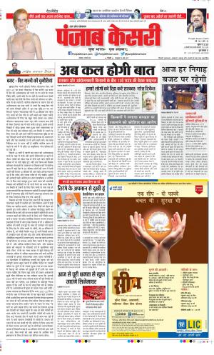 Date 01-02-2021 Punjab Kesari Bulndsahar