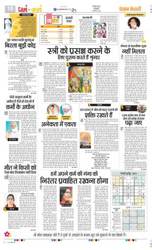 Date 01-02-2021 Punjab Kesari Darm Karm 