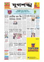 Jugasankha - SILCHAR EDITION