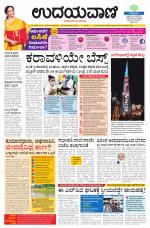 Davanagere Edition
