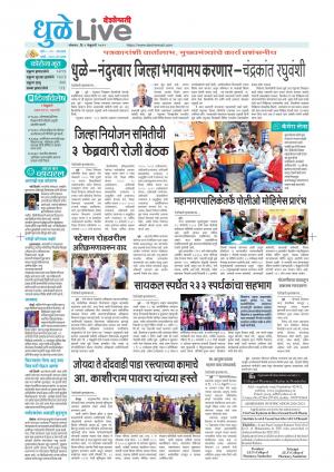 01 Dhule-Nandurbar Live