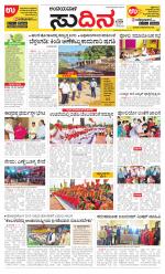 Sudina(Belthangadi - Bantwal)