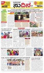 Sudina (Puttur - Sullia)