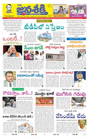 01-02-2021_నమస్తే జనశక్తి తెలుగు దిన పత్రిక- ఆంధ్రప్రదేశ్