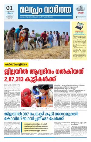 Malapram vaartha 01- 02-2021