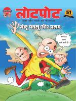 Lotpot Hindi