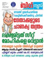 Kalakaumudi Big News - Ernakulam