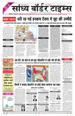 Sandhya Border Times, Sri Ganganagar