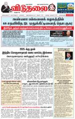 விடுதலை - viduthalai