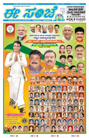 EESANJE-Tumakuru / Mysuru (01-02-2021)