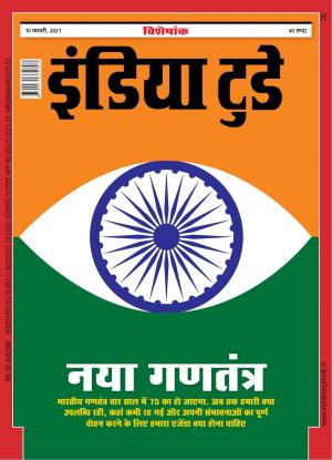 India Today Hindi - 10th February 2021