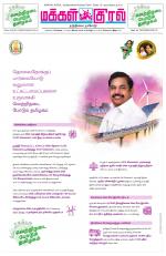 Makkal Kural Tamil Daily