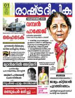 Rashtradeepika Kochi