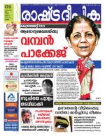 Rashtradeepika Thrissur