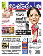 Rashtradeepika Alappuzha