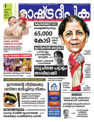 Alappuzha 01-02-2021