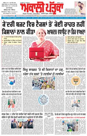 Akali Patrika (02 Feb, 2021)