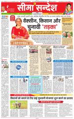 Jaipur Seema Sandesh 