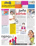 Mahabubnagar District