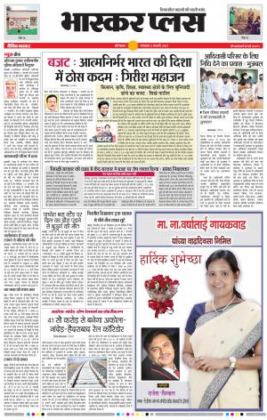 औरंगाबाद भास्कर प्लस